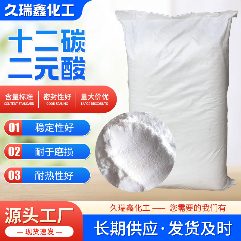 现货供应防锈润滑剂十二碳二元酸 销售高含量切削剂十二碳二元酸