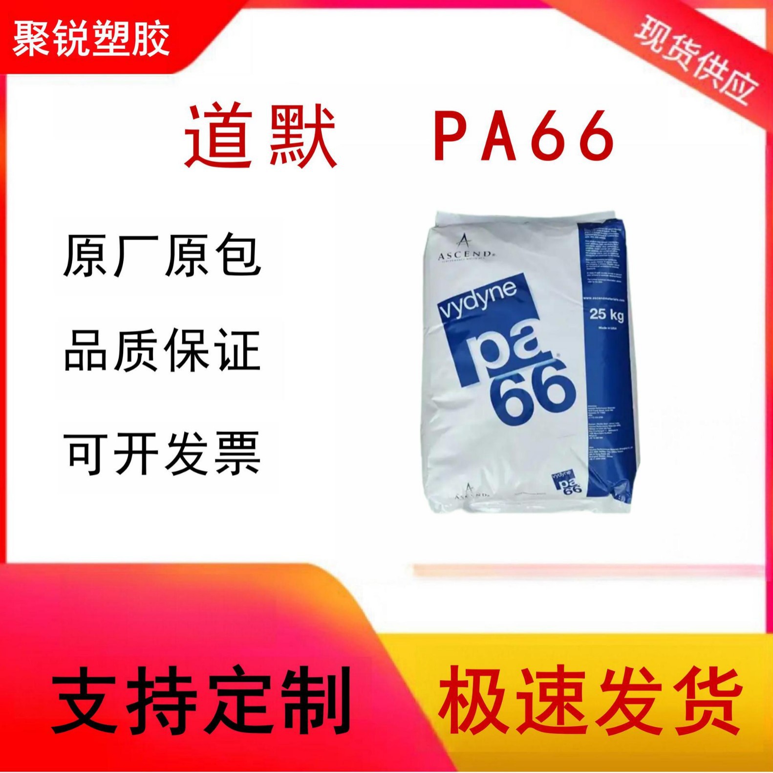 PA66 德国道默 66G15 玻纤增强 增强塑胶原料