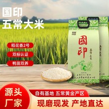 东北五常大米稻香米2号25公斤当季中秋节日员工礼贴标当季新米