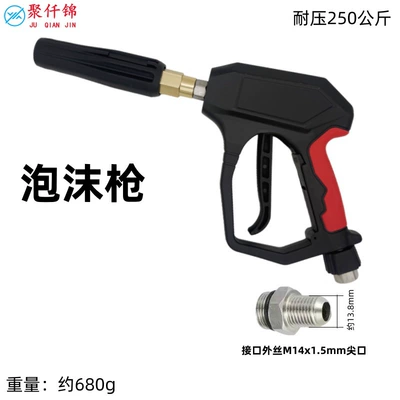 Suitable for Self-Service Car Washing Machine, High-Pressure Water Gun, Foam Gun, Shared Car Washing Machine, Fan-Shaped Foam Nozzle 250kg (High pressure car wash water gun) - no-12-foam-gun-gun-tail-outer-wire-m14mm-tip