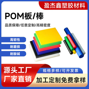POM�� ���o늾ۼ�ȩ�� ��Ӳ����ĥ�͸��g���g��POM��֧������