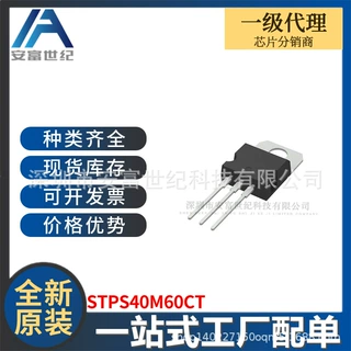 STPS40M60CT TO220-3 二极管阵列 全新原装一站式配单STPS40M60CT