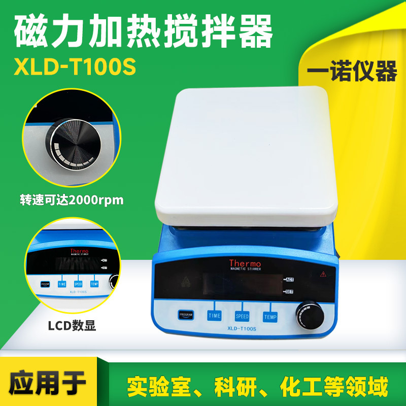 Laboratory magnetic heating stirrer timing heating equipment chemical food liquid magnetic stirrer