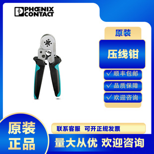 New phoenix Phoenix crimping pliers UNIFOX-C VDE-1212202 for electricians
