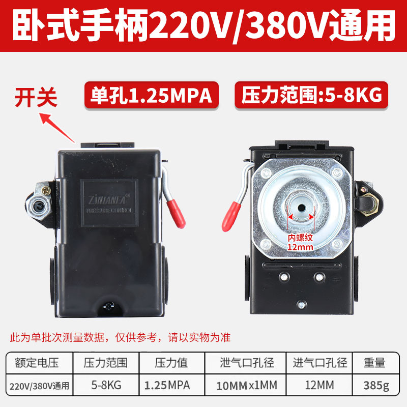 Accesorios del compresor de aire controlador de la bomba de aire interruptor de presión horizontal arranque automático del compresor de arranque y parada Asamblea