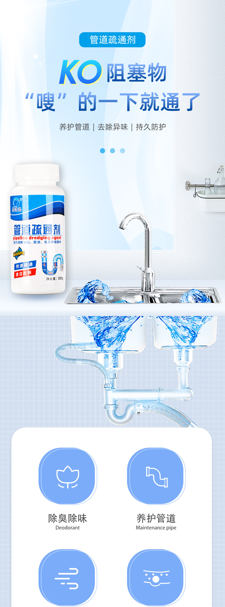 易洁亮300g管道疏通剂详情_01