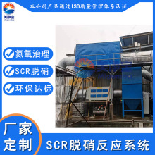 裂解炉低温脱硝SCR反应器退火炉NOx处理烟气消白窑炉脱硝脱硫