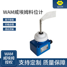 WAM威埃姆料位計 高溫防爆阻旋料位計 控制器阻旋料位開關器