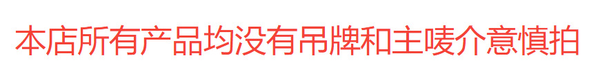 没有吊牌.png