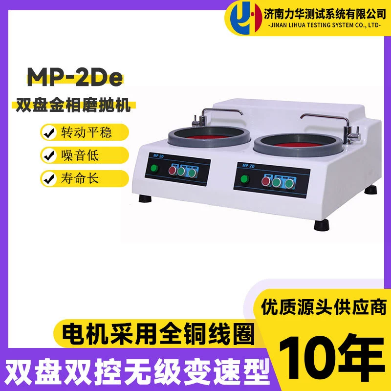 Двухдисковый двойной контроль Lihua MP-2De Металлографический станок для полировки образцов Настольный шлифовальный станок с бесступенчатой регулировкой скорости металлический полировальный станок