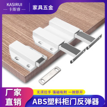 家具五金配件柜吸反弹器ABS塑料反弹器磁吸现代简约衣柜强磁柜吸