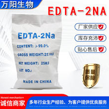 99%EDTA二钠水产养殖 清洗剂污水处理乙二胺四乙酸工业edta二钠