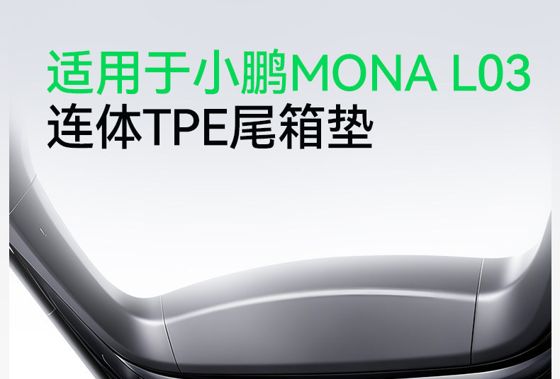 Suitable for Xpeng MONA L03 trunk mat TPE26 model integrated trunk mat modification accessories and foot mat supplies