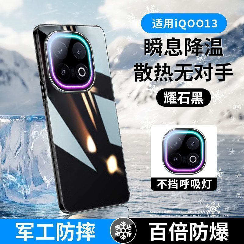 新款iqoo13自带镜头膜保护呼吸灯玻璃分销密文代发时尚个性手机壳|undefined