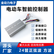 三轮电动车控制器24管正弦波方波72V84V96V2000W3000W智能控制器
