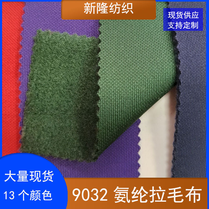 Polyester Spandex Stretch Fleece Fabric for Sweatshirts, Pants, Shoes, Hats, Handbags, Outdoor Sports Clothing, Thickened Plain Weave Brushed Fabric Polyester Spandex Stretch Fleece Fabric for Sweatshirts, Pants, Shoes, Hats, Handbags, Outdoor Sports Clothing, Thickened Plain Weave Brushed Fabric