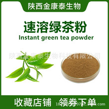 速溶綠茶粉 綠茶提取物 茶多酚40% 水溶綠茶粉 固體飲料 500g每袋