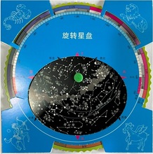 星座图 星盘图 四季旋转星座图 天文星空观测活动星盘图