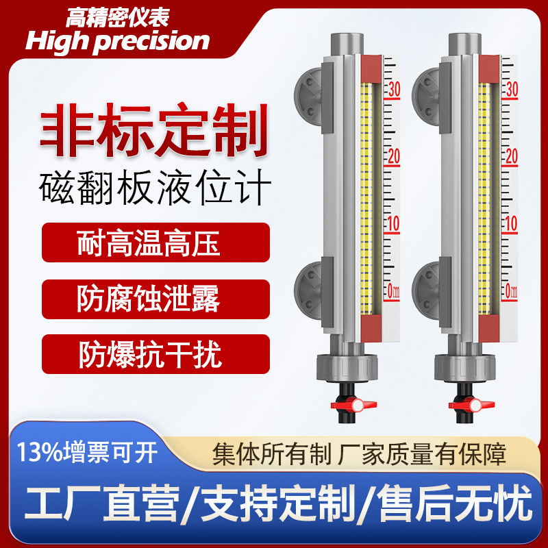 无线磁翻板液位水位计带远传4-20mA磁性浮子开关浮球控制器防爆