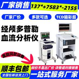 医用彩色经颅多普勒 经颅多普勒超声血流分析仪 TCD脑彩超厂家20