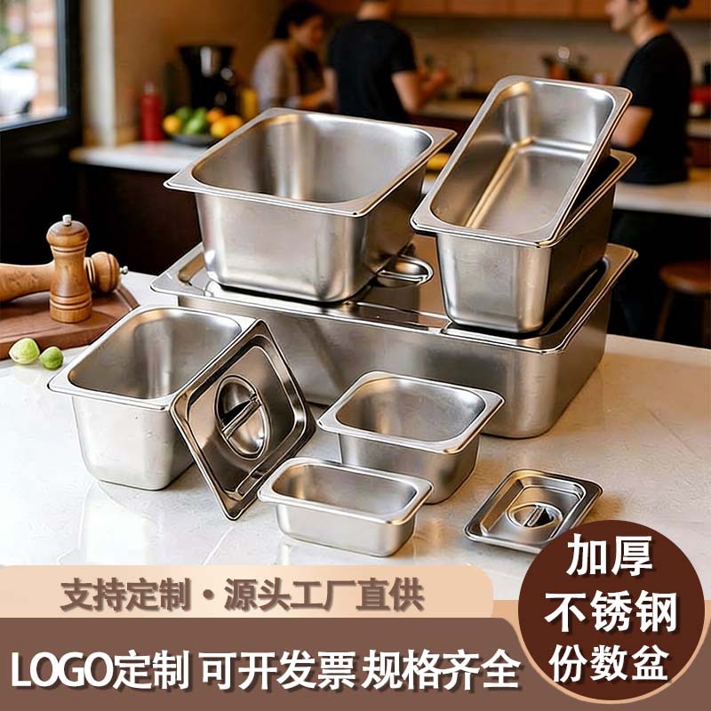 定制不锈钢方盆长方形方盒自助餐盆份数盆食堂菜盆托盘盒带饭盒