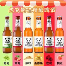 杰克熊猫啤酒精酿小麦白啤果味高端酒水275ml*24瓶