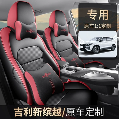 Car-Specific Geely New Binyue Full Leather, Modelə uyğun (Original) oturacaq örtükləri