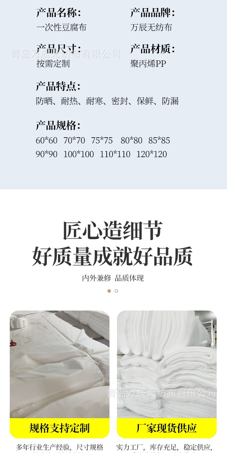 万辰（一次性豆腐布）(5)_005.jpg