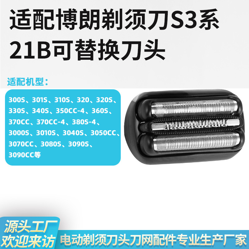 Suitable for Braun Shaver S3 Series 21B Blade 3503000S30103040S3050Cc Retina Accessories Durable