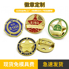 制定免模具费徽章源头工厂制造批发金属胸章 仿珐琅烤漆徽章定 做