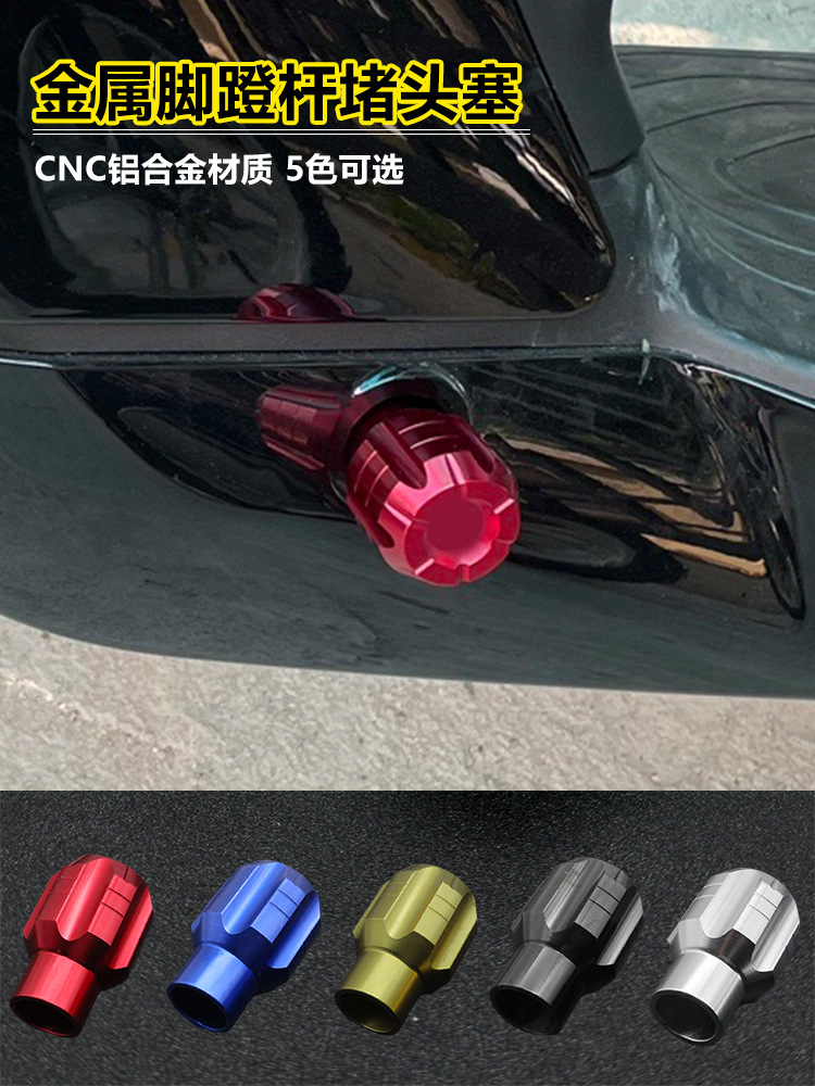 电动车脚蹬堵头国标电瓶车脚拐中轴盖塞堵头爱玛雅迪小刀脚蹬堵头