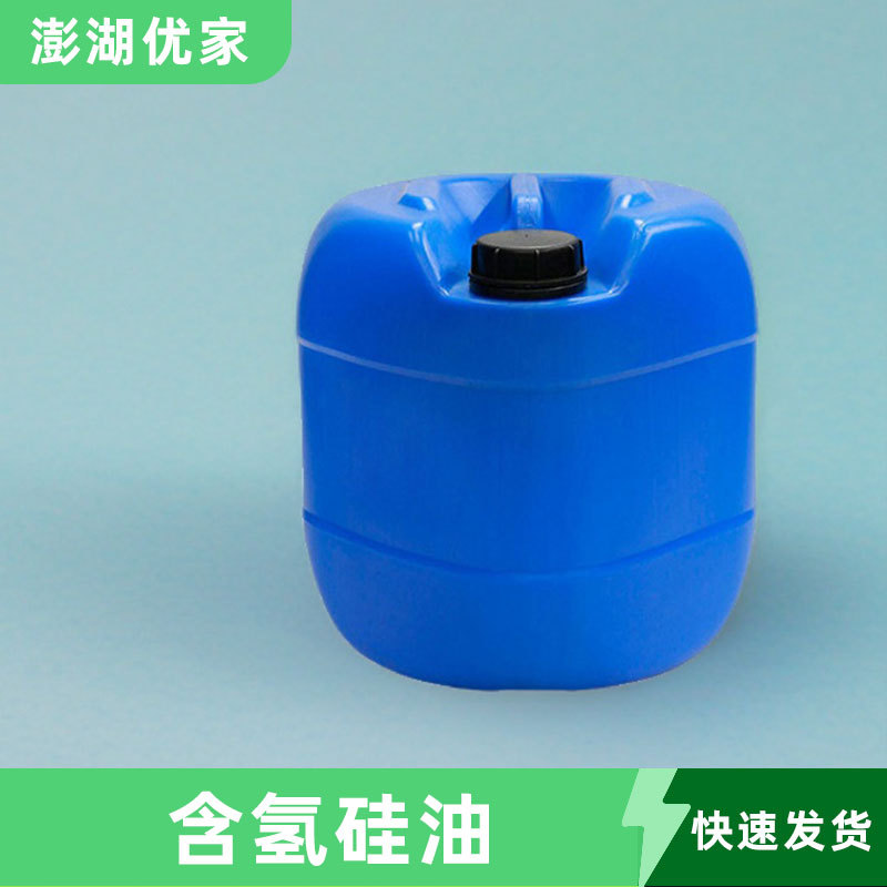 含氢硅油 高低含氢量工业级纺织柔软抗黄憎水剂疏水剂 含氢硅油