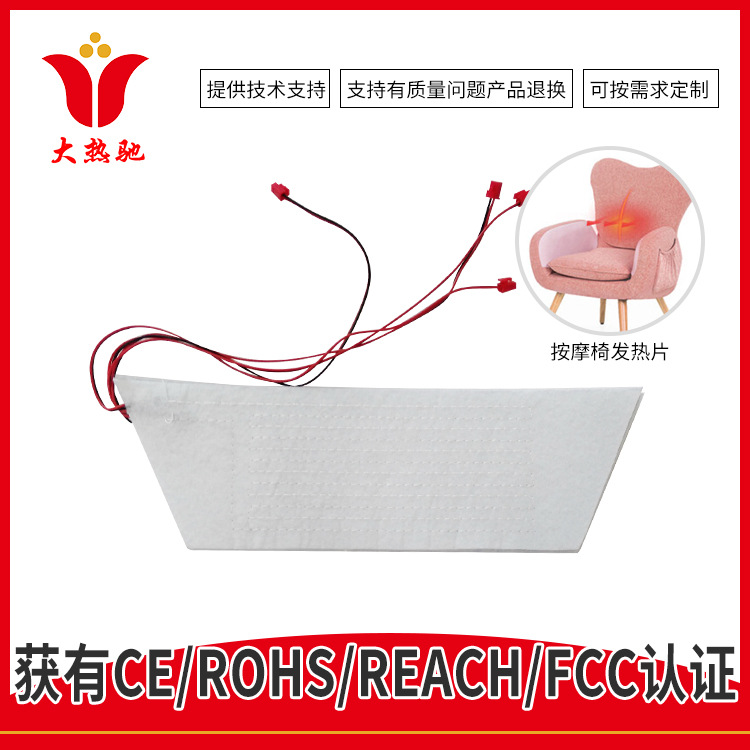 厂家供应智能控温热敷按摩椅加热片电热坐椅电热元器件发热片