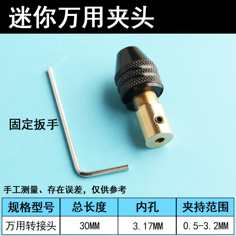 小型電動研削チャックユニバーサル 775 モーター小型電気ドリルマイクロミニ真鍮セルフロック 3.17 ミリメートルモーターアクセサリー|undefined