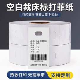 标签打印纸;热敏纸;不干胶标签