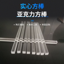 加工高透明实心亚克力棒 家装灯饰有机玻璃棒 方形PMMA导光水晶棒