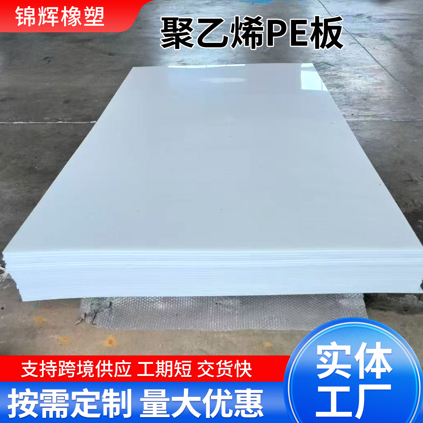 聚乙烯pe板在阻燃耐高温绝缘PE塑料板加工定制尺寸工程塑料耐磨