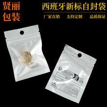 跨境西班牙环保包装印刷希音TUME珠光袋PP5防窒息标签自封拉骨袋