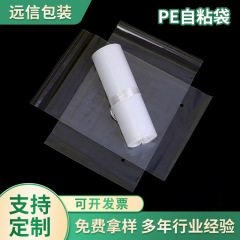 卸売PE粘着袋警告文入り衣料品袋ビニール袋透明PE粘着袋越境包装袋