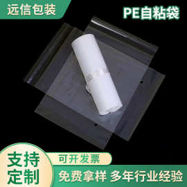 批发pe自粘袋警示语服装袋塑料袋透明PE不干胶自黏袋跨境包装袋子