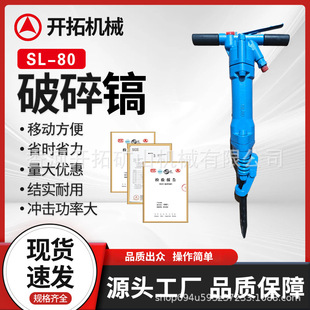 Pneumatic concrete crushing pick SL-80 pneumatic pick accessories perforated rock drill municipal construction tools