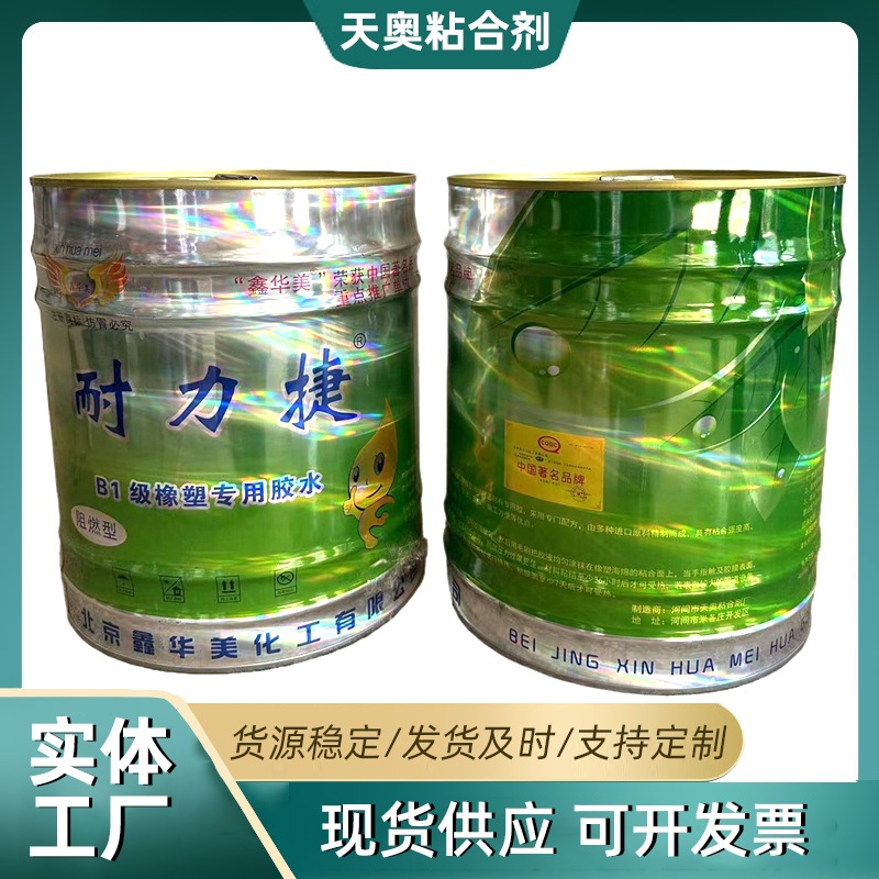 橡塑胶水 现货供应橡塑用胶水 橡塑海绵保温胶水 橡塑保温棉胶水