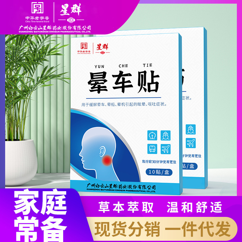 Guangyao Baiyunshan carsickness stickers anti-carsickness children adult car carsickness fast stickers travel carsickness stickers