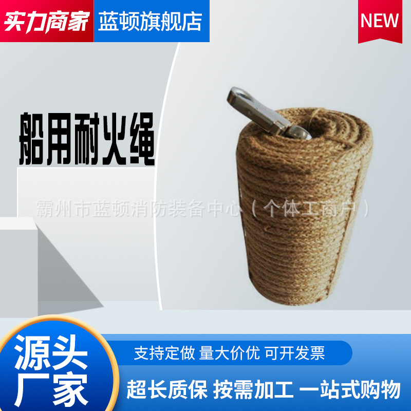 船用耐火绳耐火救生绳钢丝内芯救生消防安全绳救生绳带钢丝芯