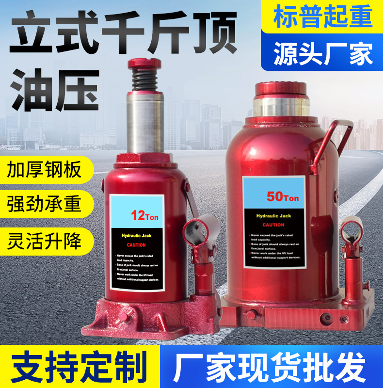 迷你大型油压千斤顶卸胎工具汽车维修工具各种吨位立式千斤顶焊接