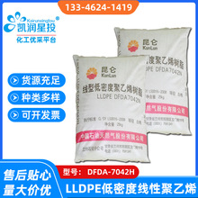 一级代理LLDPE DFDA-7042H 兰州中石油  注塑挤出包装容器购物袋