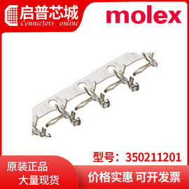 molex/莫仕  350211201 压接端子 35021-1201 汽车连接器