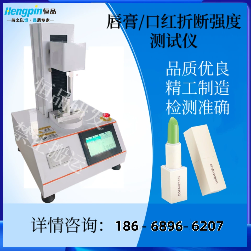 Тестер твердости губной помады, тестер сопротивления изгиба карандаша для бровей, тестер сопротивления изгиба масляной пастели, тестер сопротивления изгиба губной помады
