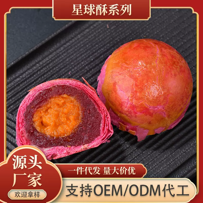 星球酥新款酥皮年货礼品蛋黄酥手工厂家直销散装批发