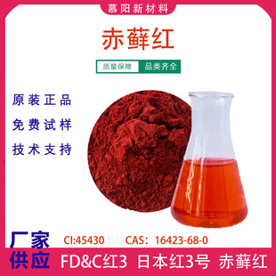 ����ˮ���Գ��\�tCI 45430�߼���ĩ�ʊy���yƷ FD&C�t3ԡ�}Ⱦ�l��